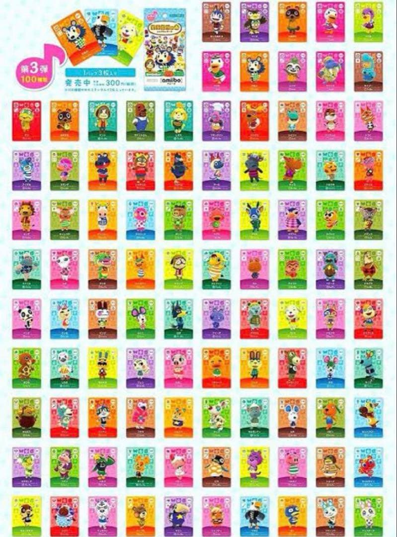 amiiboカード　どうぶつの森 第３弾 コンプセット 100枚