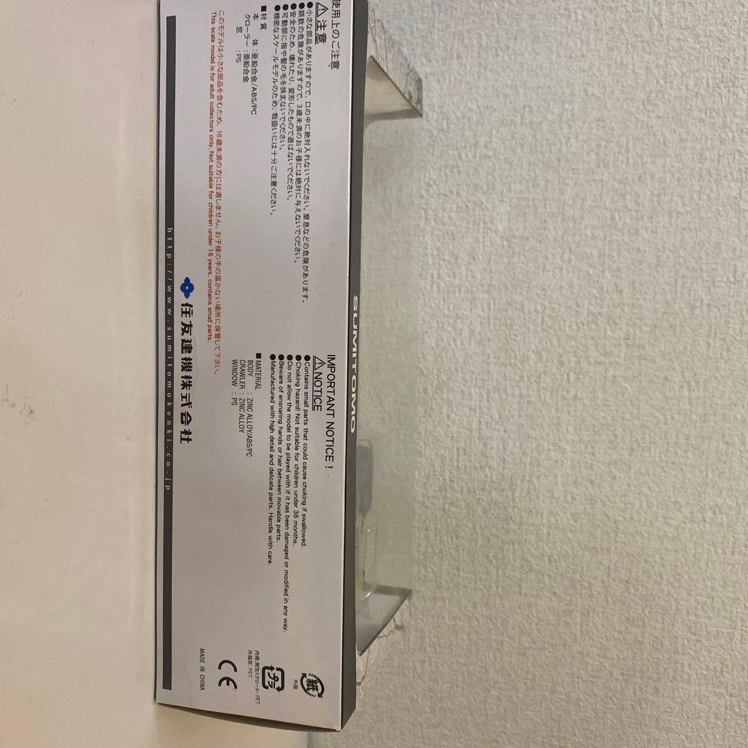 ★新品★住友建機SH200LC-7LR超ロングリーチ仕様1/50