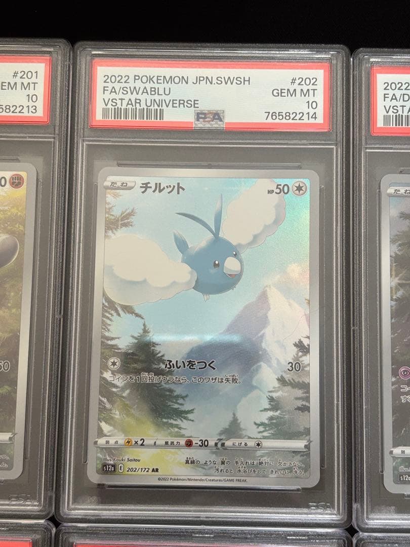 psa10 ピカチュウar 連番 9枚セット