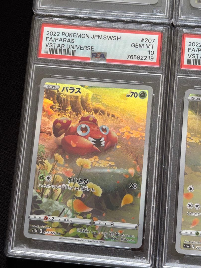 psa10 ピカチュウar 連番 9枚セット