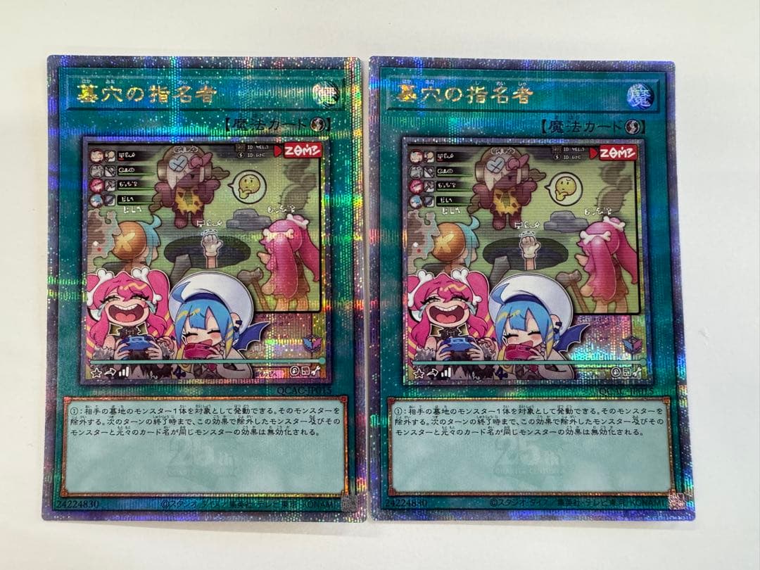 墓穴の指名者　絵違い　イラスト違い　25th クオシク　2枚セット