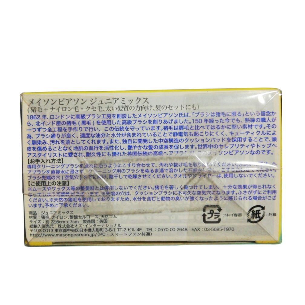 未使用 メイソンピアソン ジュニアミックス ヘアブラシ ダーク ルビー ヘアケア