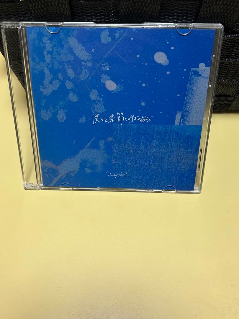 Sunny Girl 1st single 僕らを季節と呼ぶのなら