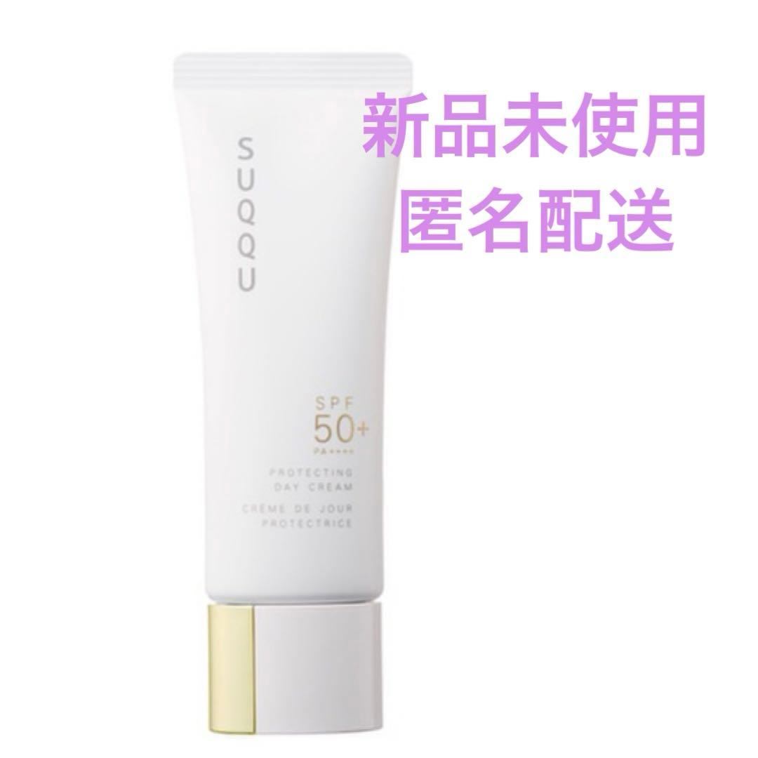 新品未使用☆限定 SUQQU プロテクティングデイ リーム50g ビッグサイズ