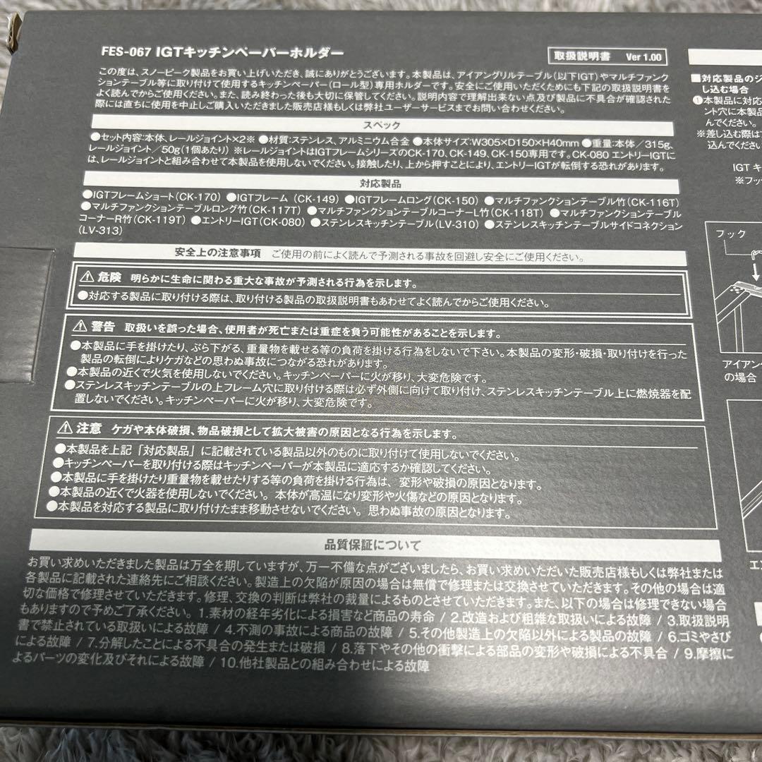 スノーピーク　IGT キッチンペーパーホルダー