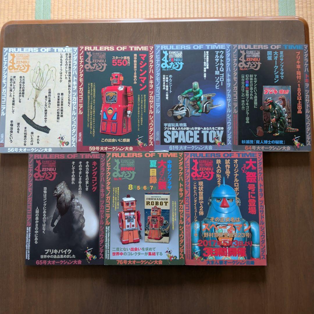 まんだらけZENBU 　とっておきの７冊セット　資料的価値がある号勢揃い