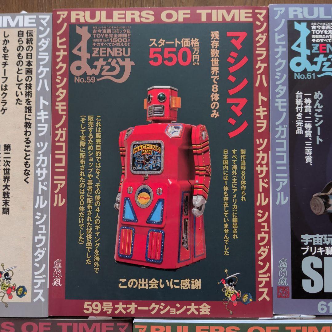 まんだらけZENBU 　とっておきの７冊セット　資料的価値がある号勢揃い