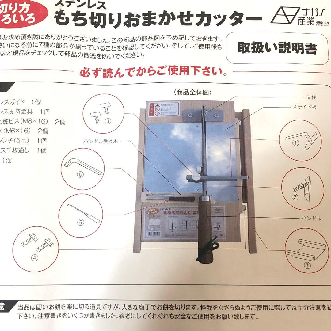 【新品未使用】ナガノ産業 ステンレスもち切りおまかせカッター（トレー＆のし棒付）