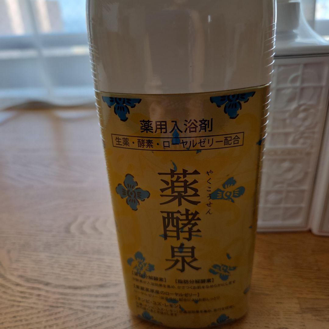 薬酵泉おまとめセット