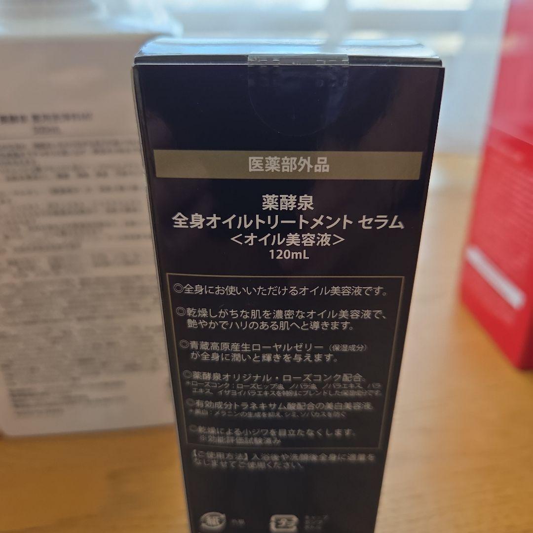 薬酵泉おまとめセット