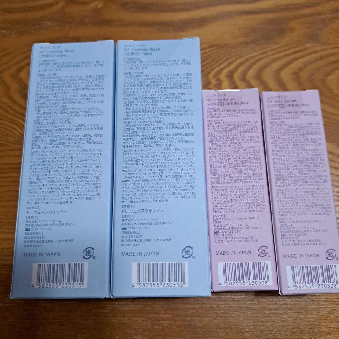 エルトフィア 洗顔料 美容液2点セット