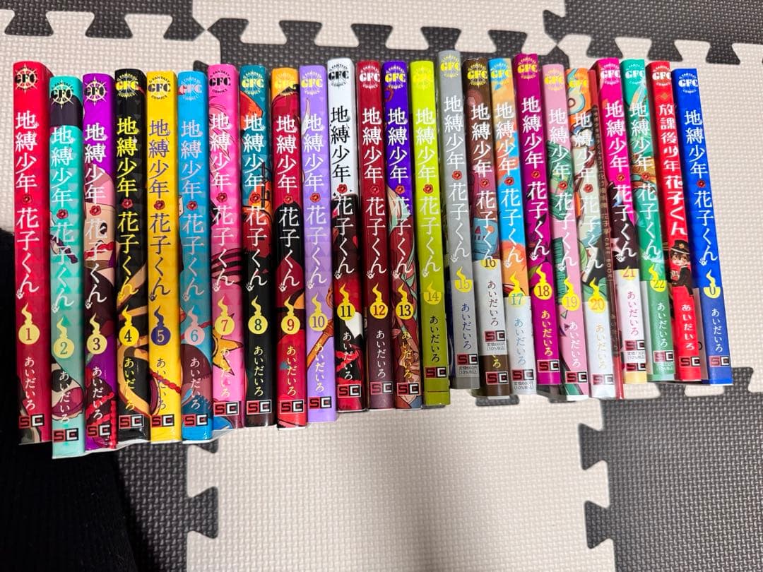 【特装版・新品込み】地縛少年花子くん　0-23巻セット+放課後少年花子くんセット