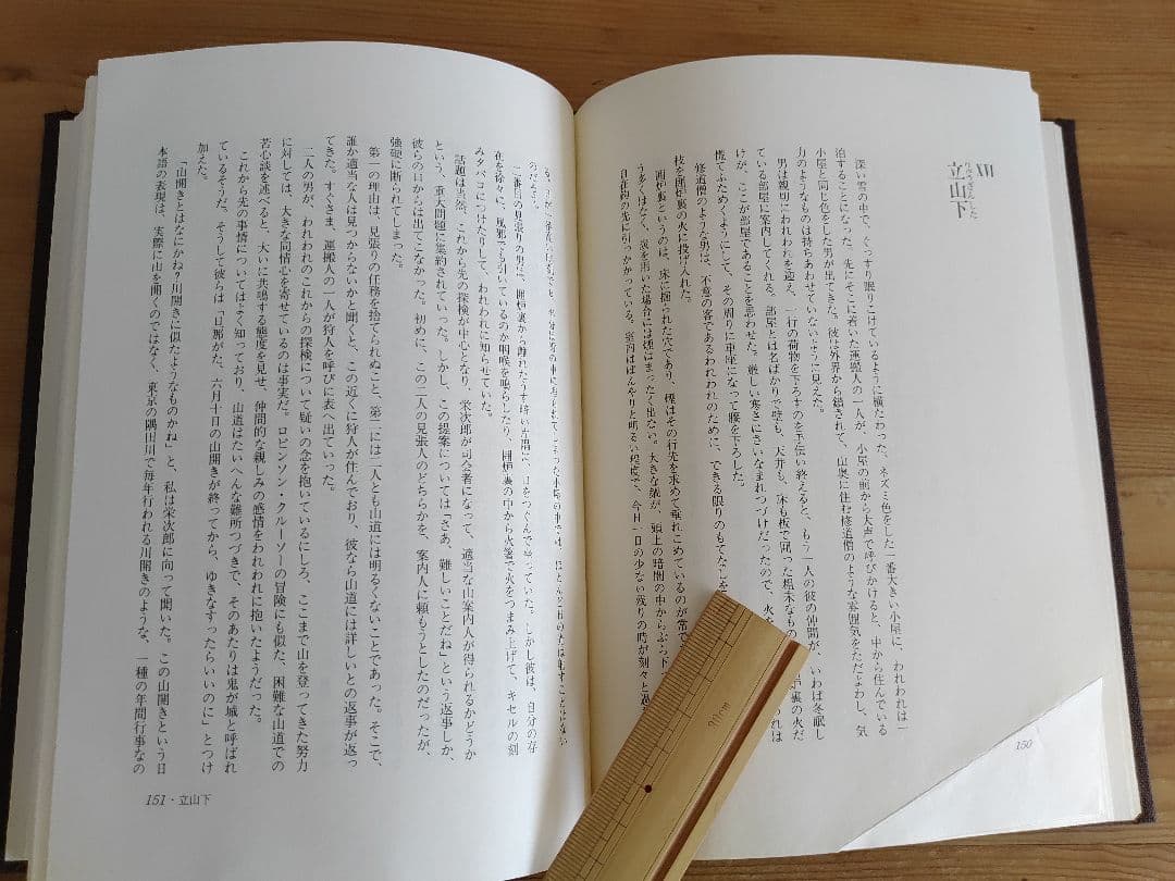 NOTO―能登・人に知られぬ日本の辺境