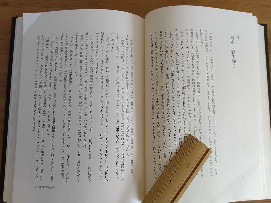 NOTO―能登・人に知られぬ日本の辺境