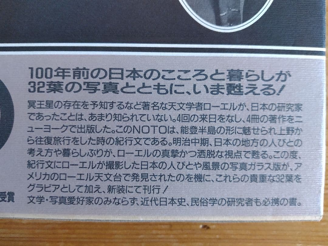 NOTO―能登・人に知られぬ日本の辺境