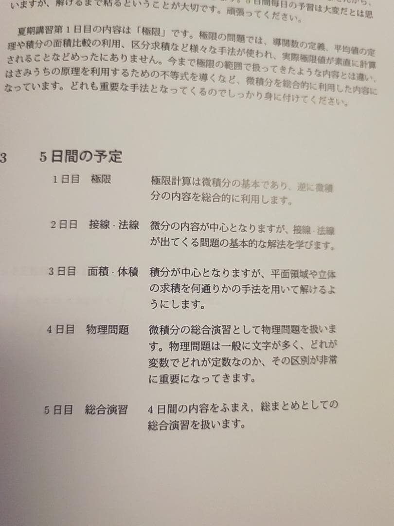 鉄緑会の鶴田先生による夏期数Ⅲ対策フルセット　微分・極限まとめ　駿台　河合塾
