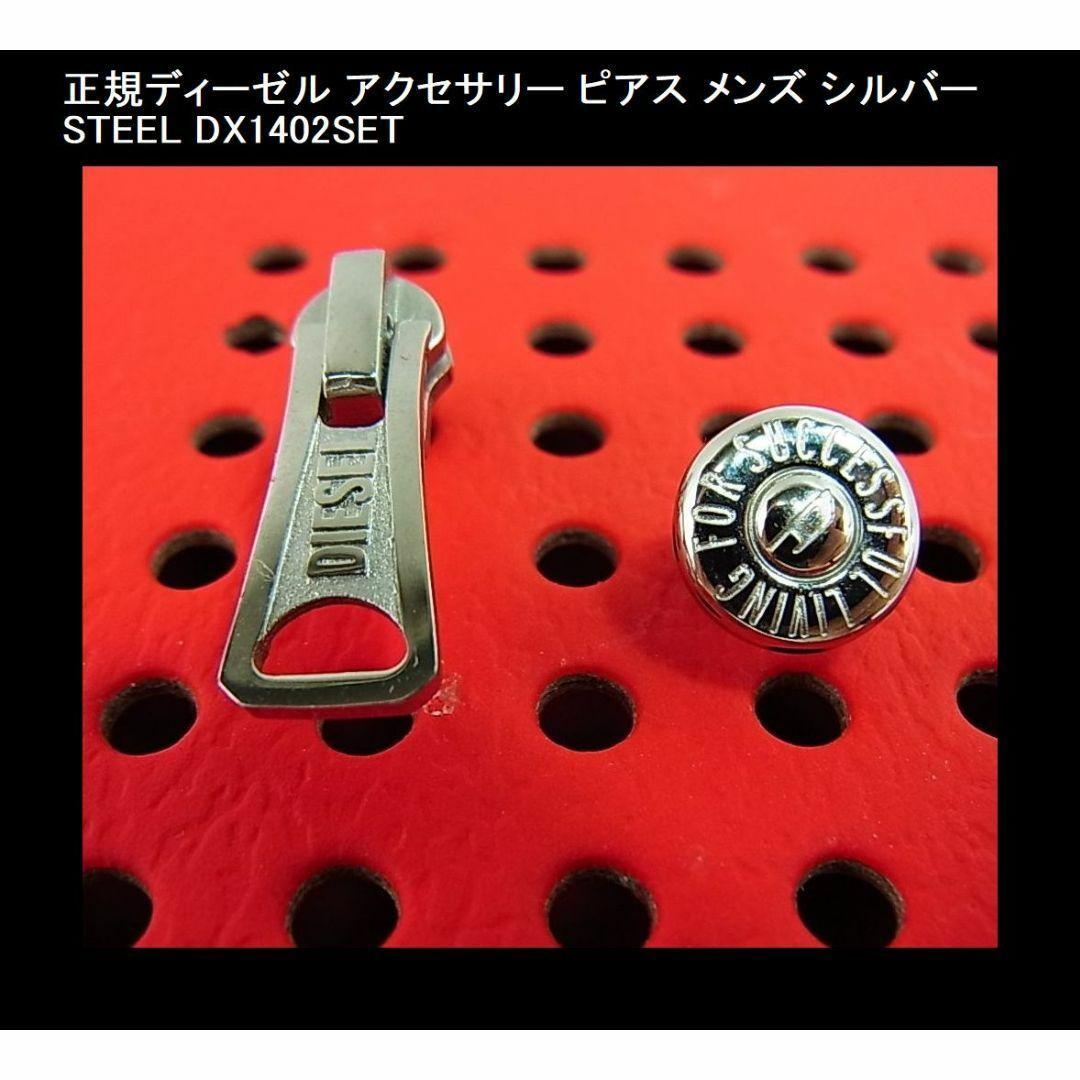 ◎正規美品DIESELディーゼル ピアス メンズ STEEL DX1402SET