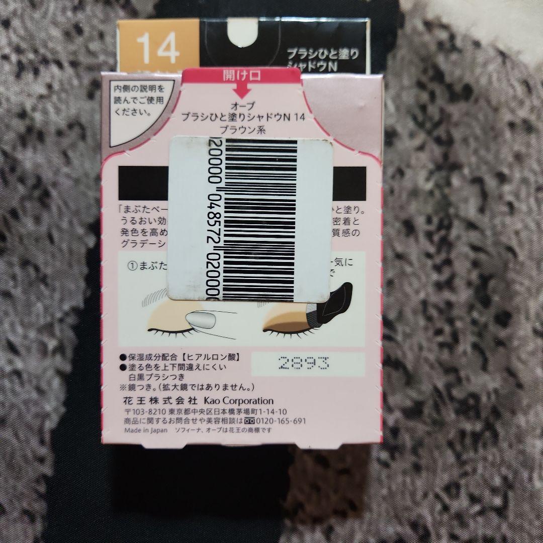 AUBE 14 ブラウン系 アイシャドウ