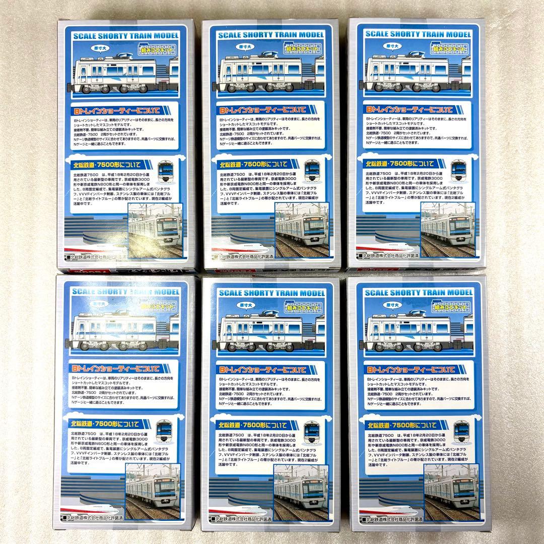 【未開封未組立】Bトレイン Bトレ 北総鉄道 7500形 2両×6箱セット