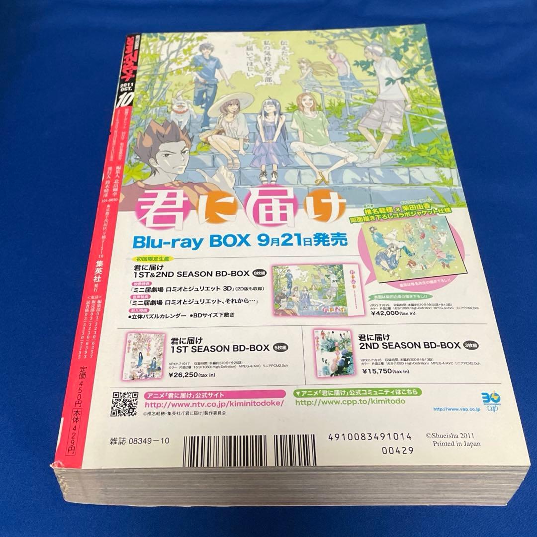 別冊マーガレット 2011年10月号
