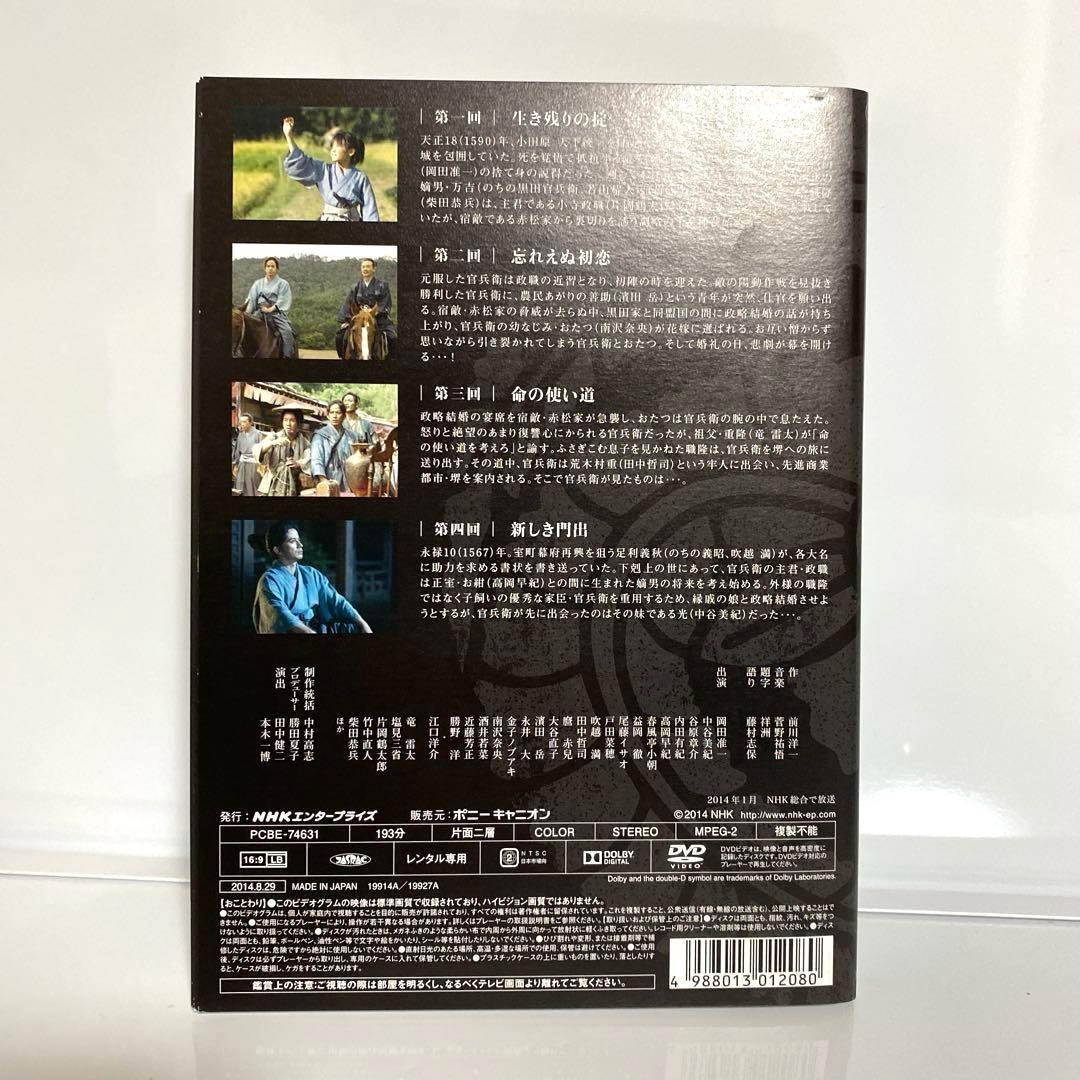 新品ケース付　軍師官兵衛　DVD　全13巻セット