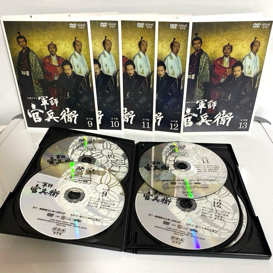 新品ケース付　軍師官兵衛　DVD　全13巻セット