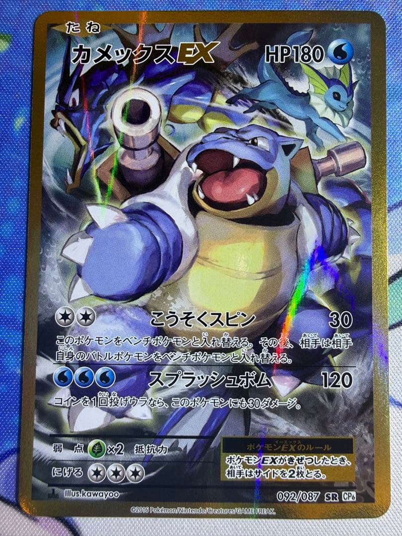 ポケモンカード　カメックスEX SR CP6 20th 1stED 美品　極小