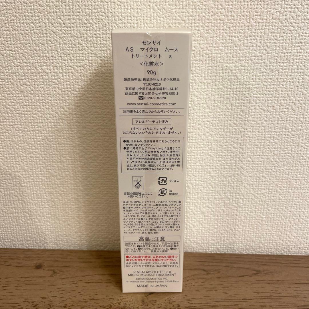 【新品未開封】SENSAIマイクロムーストリートメント 90g