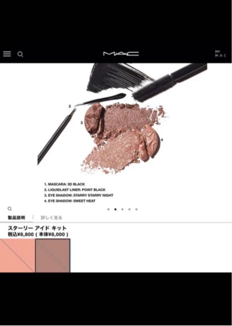 MAC クリスマスコフレ 2019 スターリー アイド キット スモーキー