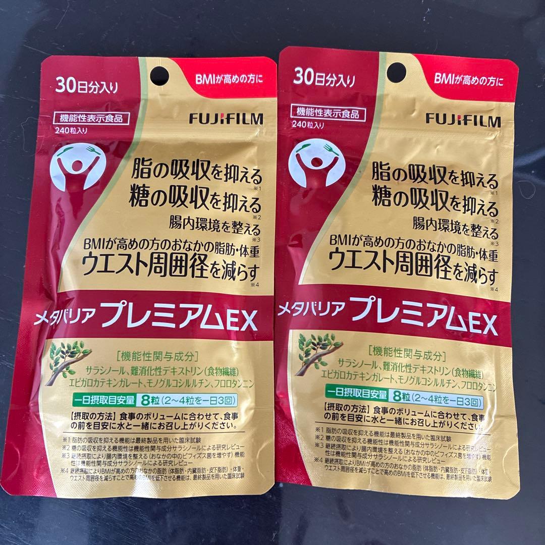 富士フイルム メタバリア プレミアム EX 240粒　２個セット