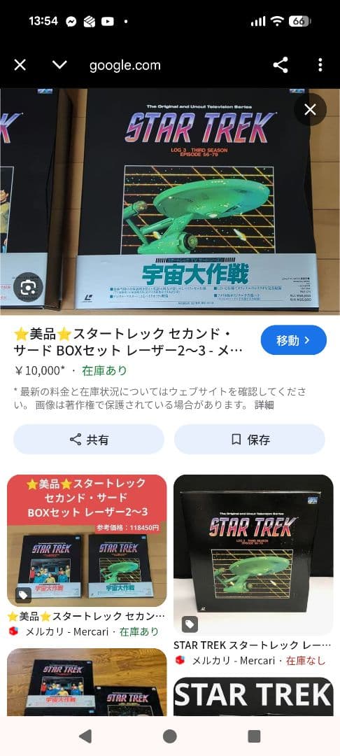 STAR TREK LOG 3 第三シーズン LDレーザーディスク