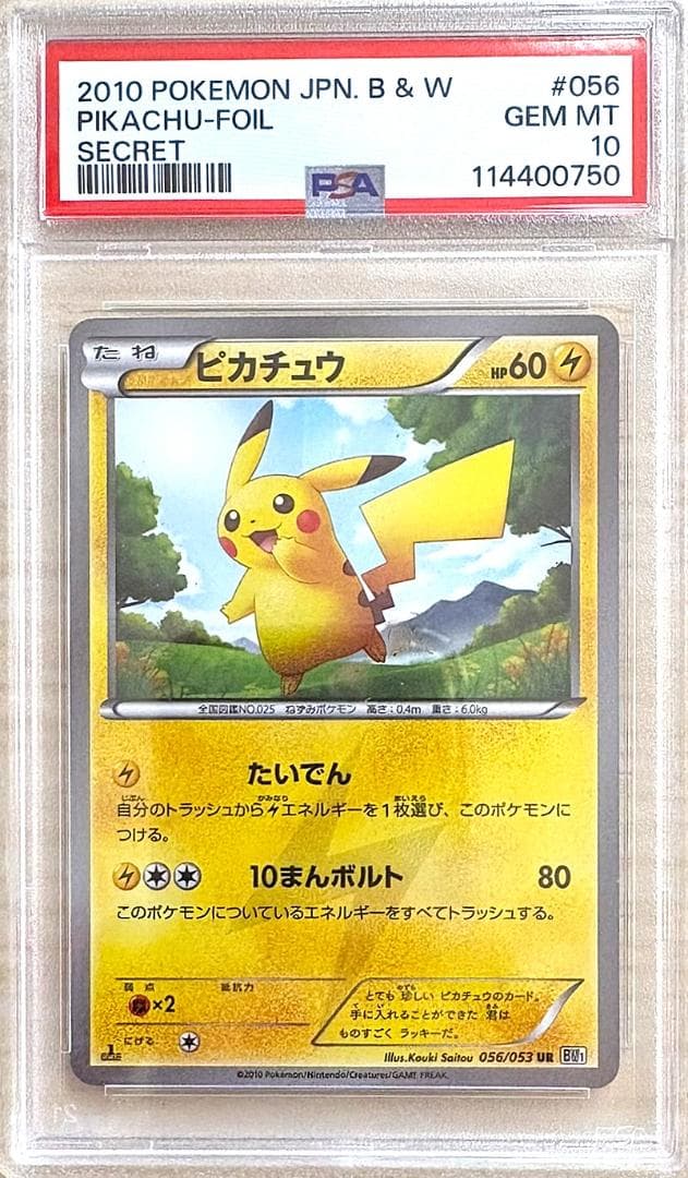 【PSA10】ピカチュウ UR BW ホワイトコレクション 056/053