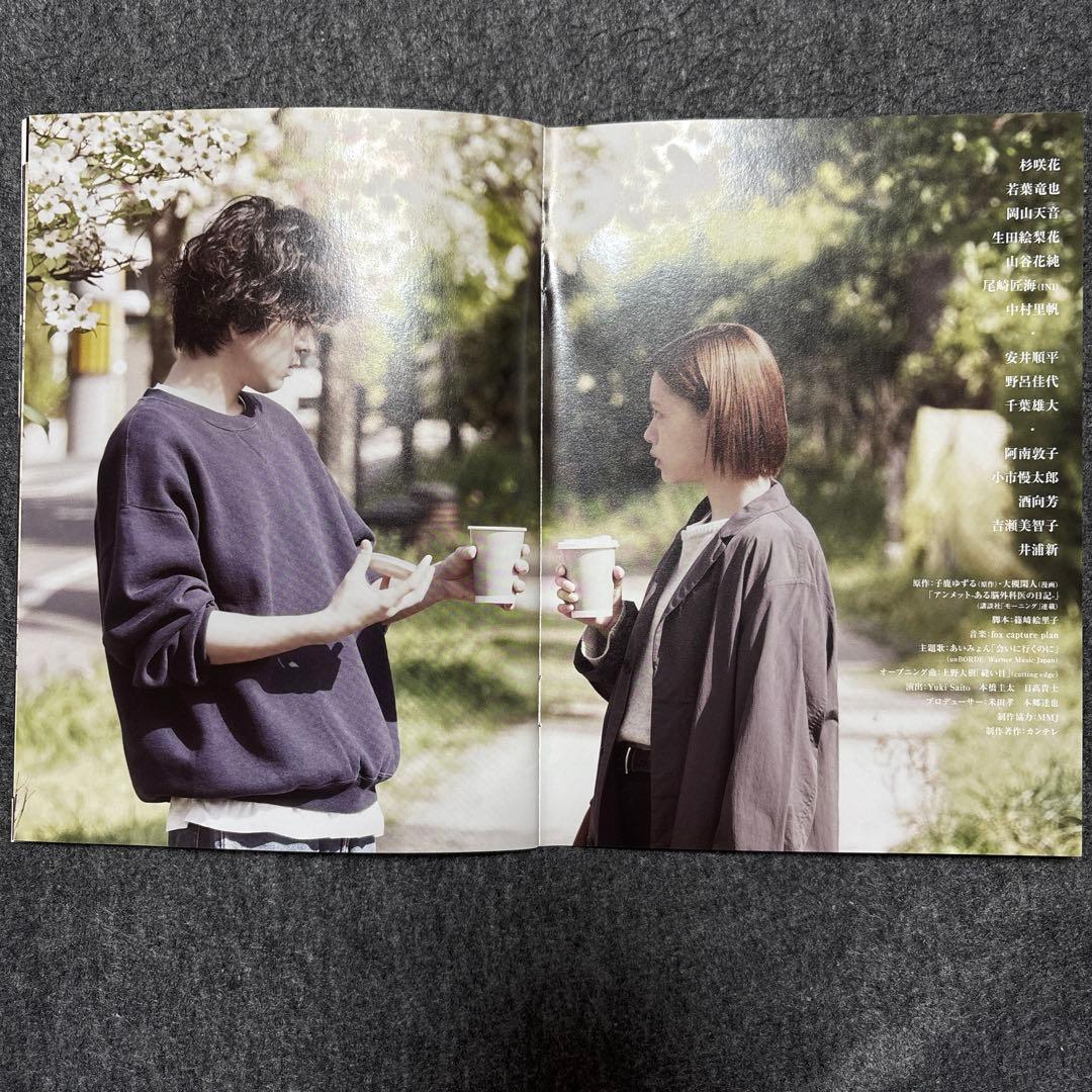 アンメット ある脳外科医の日記 DVD BOX 杉咲花/若葉竜也