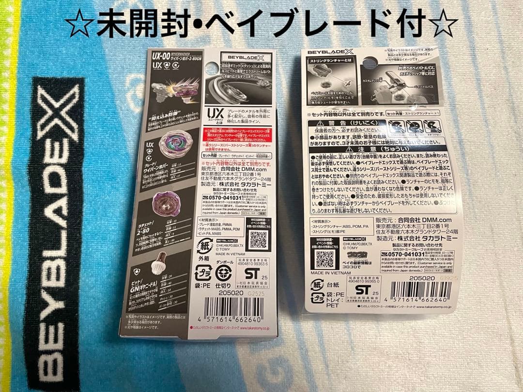 ベイブレードX 一番くじ　A賞•B賞セット A賞ワイバーンホバー2-80GN