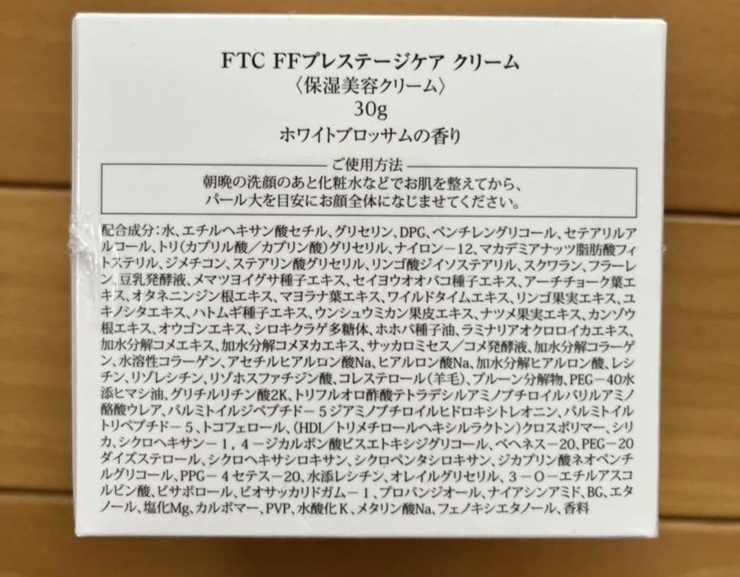 FTC FF プレステージケアクリーム フラーレン 君島十和子