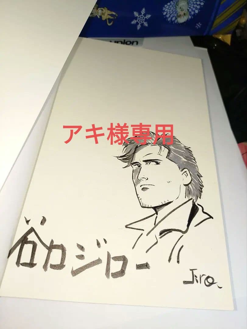 谷口ジロー直筆サイン本