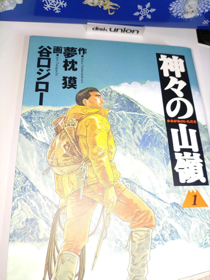 谷口ジロー直筆サイン本