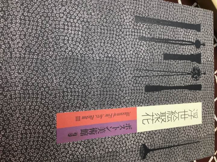 浮世絵聚花 ボストン美術館（更に、値下げしました）