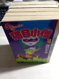 猫目小僧　全巻セット　全初版　楳図かずお　小学館サンデーコミックス