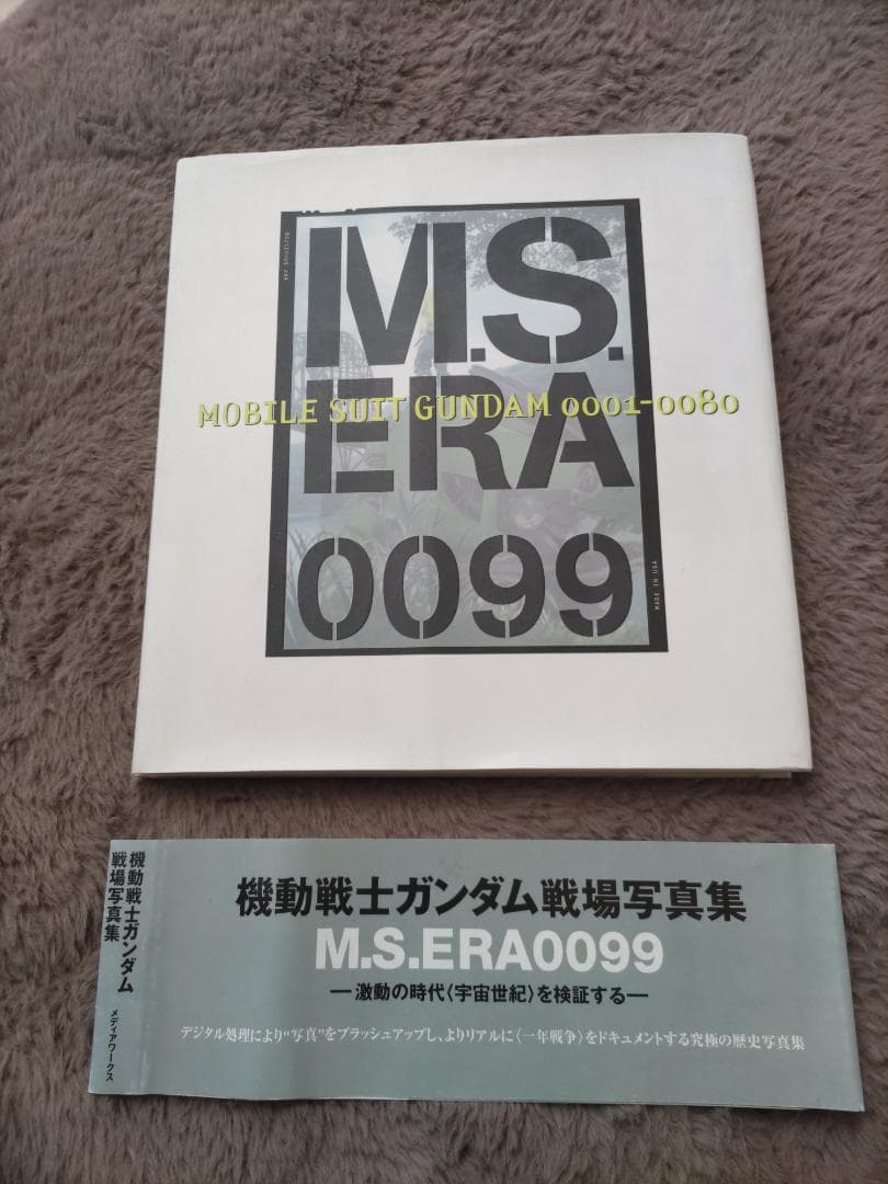 M.S.ERA0099 機動戦士ガンダム戦場写真集