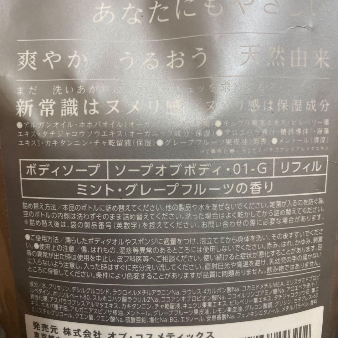 ソープオブボディ・01-G