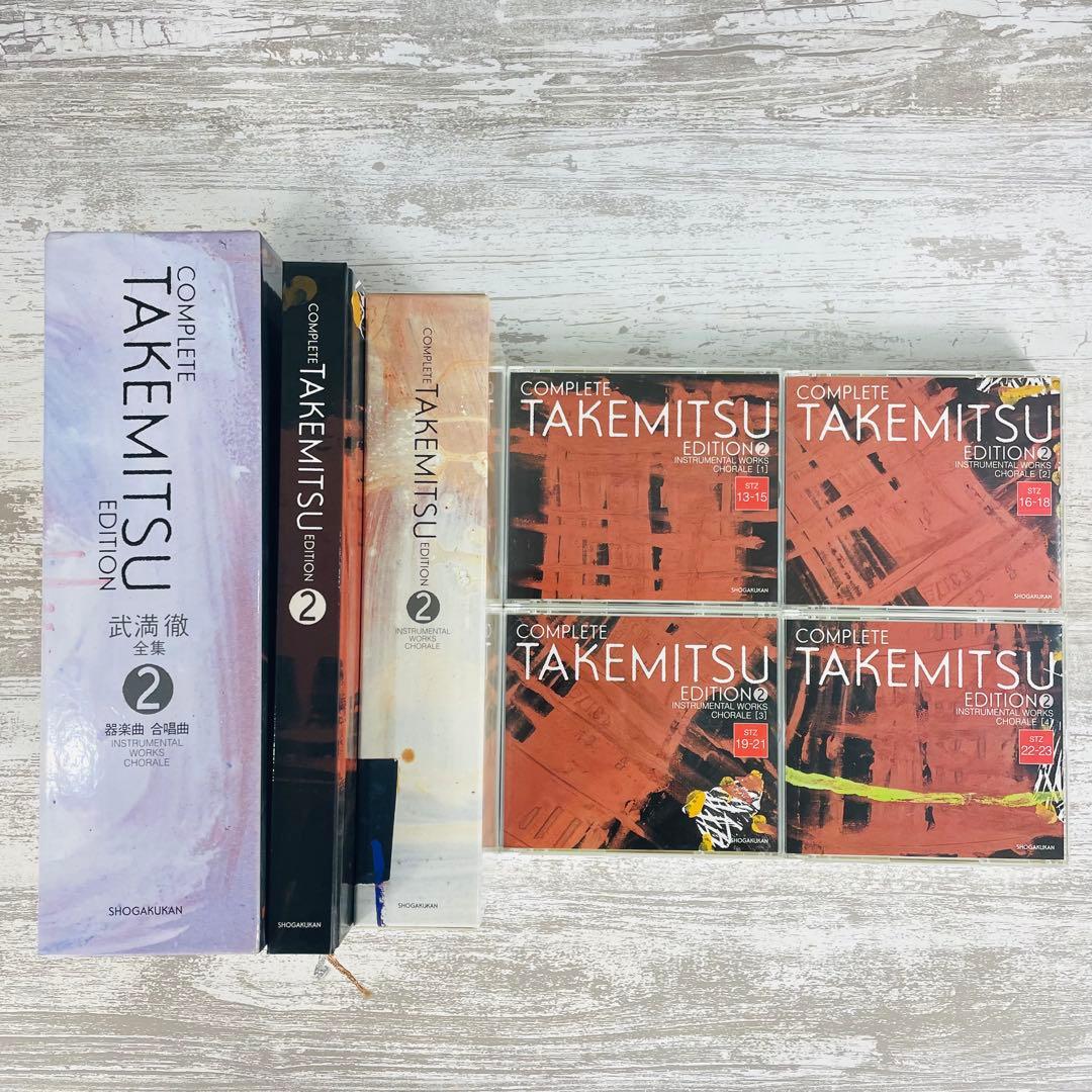 【美品】武満徹 全集 第1-５巻コンプリートセット　全巻予約者特典盤CD 等付属