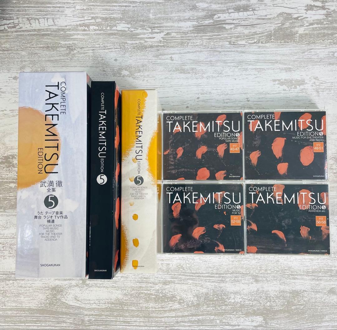 【美品】武満徹 全集 第1-５巻コンプリートセット　全巻予約者特典盤CD 等付属