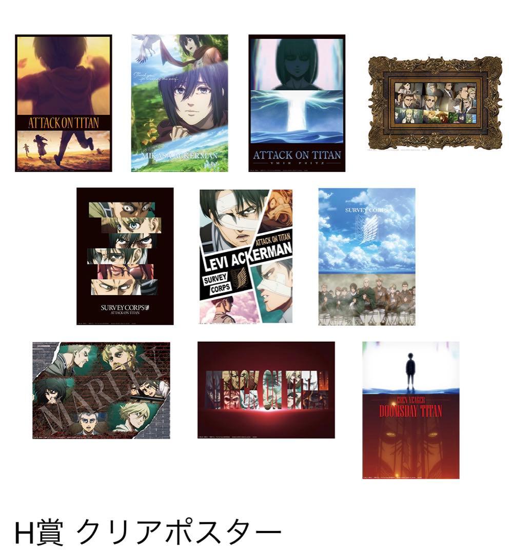 最終価格　新品未開封　進撃の巨人　一番くじ 地ならし