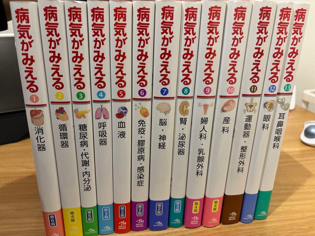 ⭐️書き込みなし　美品　病気が見えるvol.1〜13