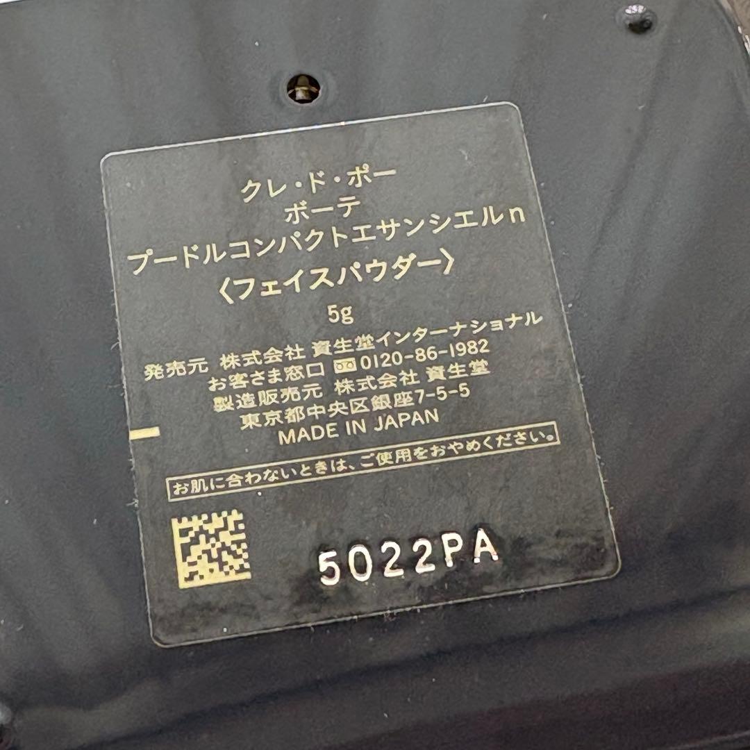 クレドポーボーテ プードルコンパクトエサンシエルn フェイスパウダー 5g