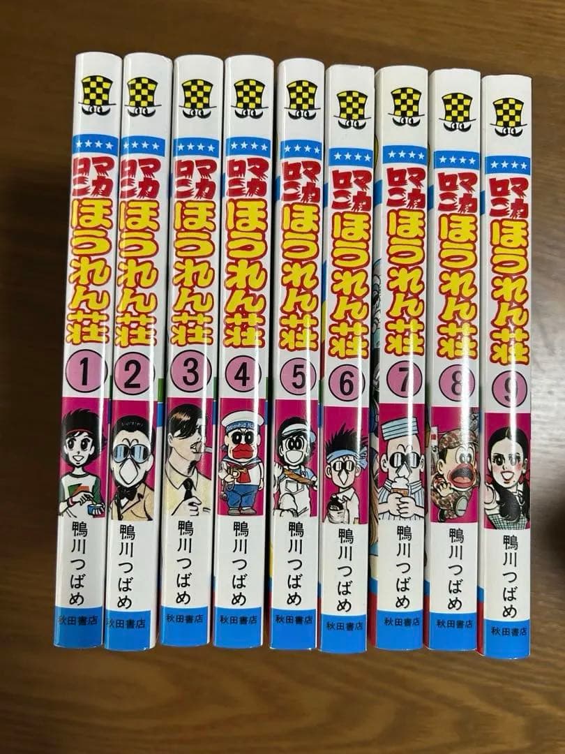 マカロニほうれん草　全巻　超美品
