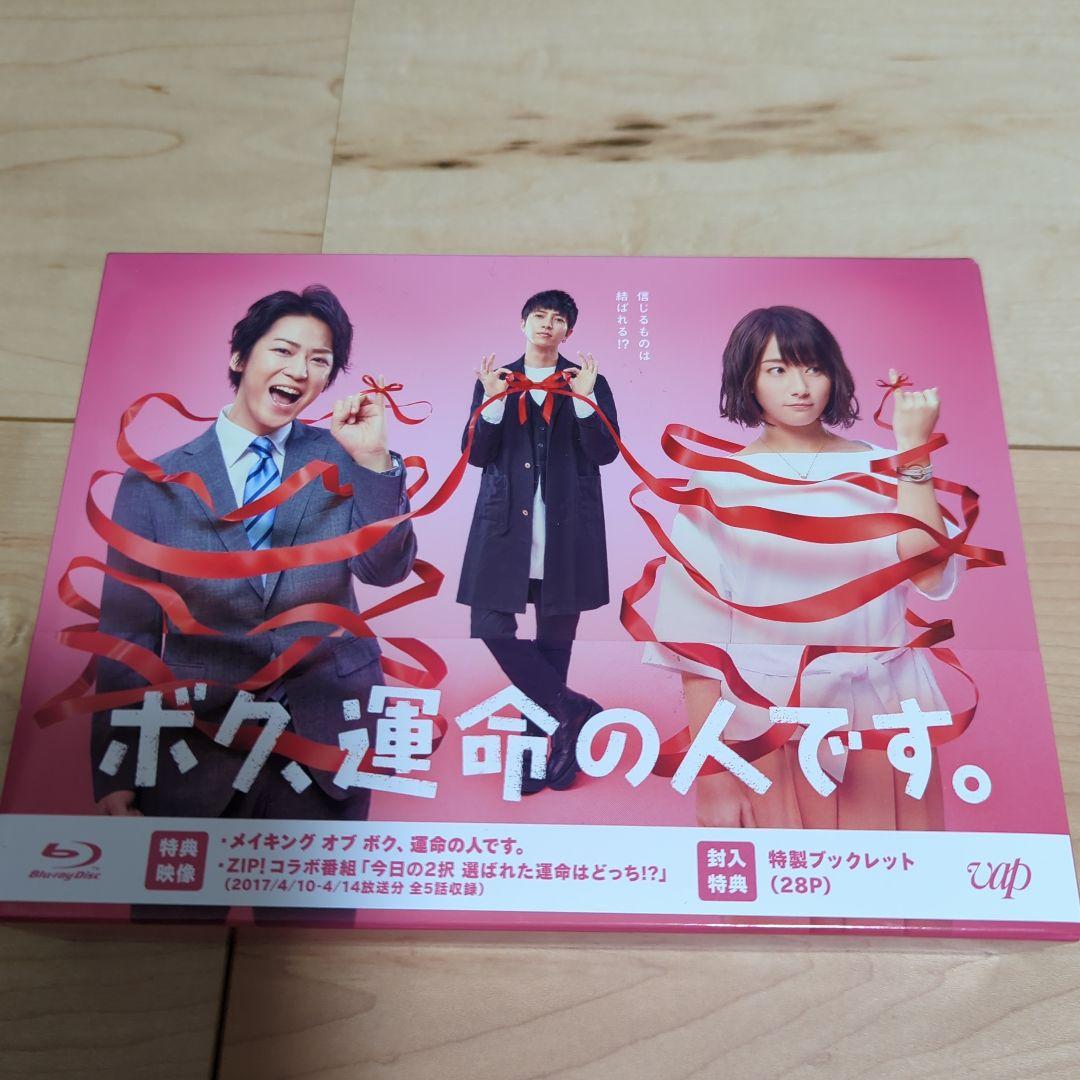 ボク,運命の人です。 Blu-ray BOX〈6枚組〉