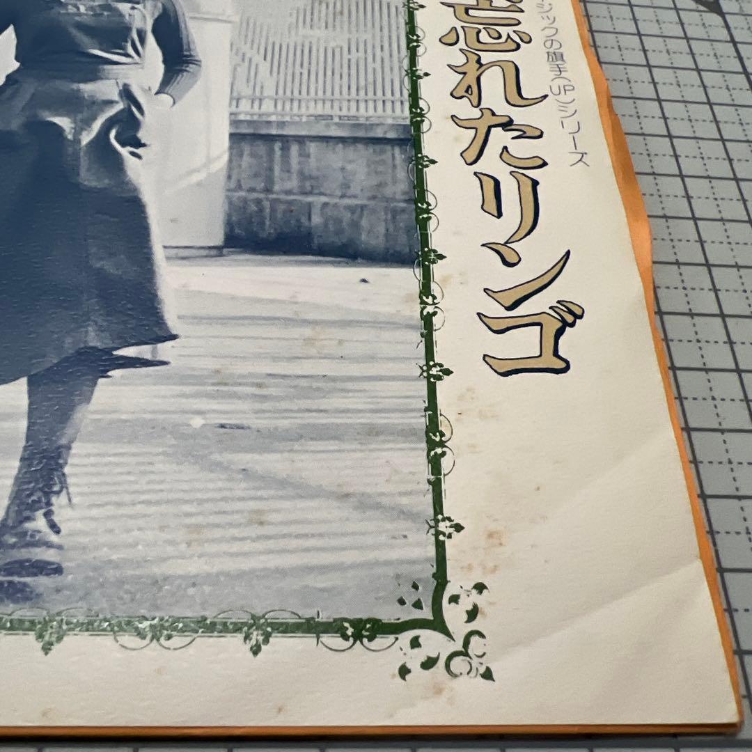 つのゆうこ　食べ忘れたリンゴ　おもかげ　昭和歌謡　見本盤　岩永嘉弘　EP