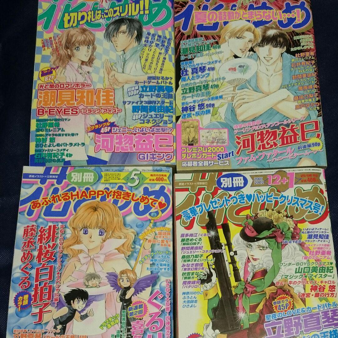 別冊花とゆめ 8冊 2000年～2002年1月号